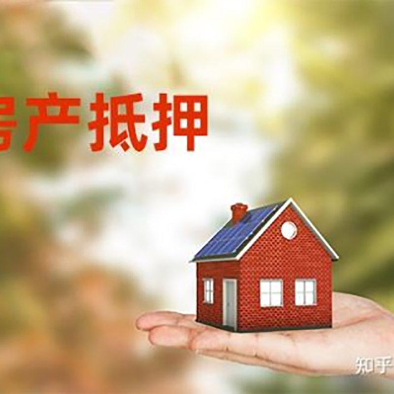 东兴房屋抵押贷款利率|房产抵押贷款申请条件