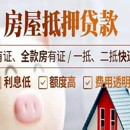 东兴房产抵押贷款有哪些流程?