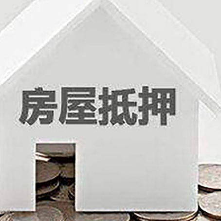 东兴房屋抵押贷款如何快速办理?