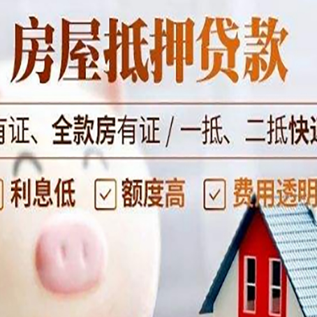 东兴房产抵押贷款好办理吗?