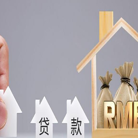 东兴房屋二次抵押贷款如何申请