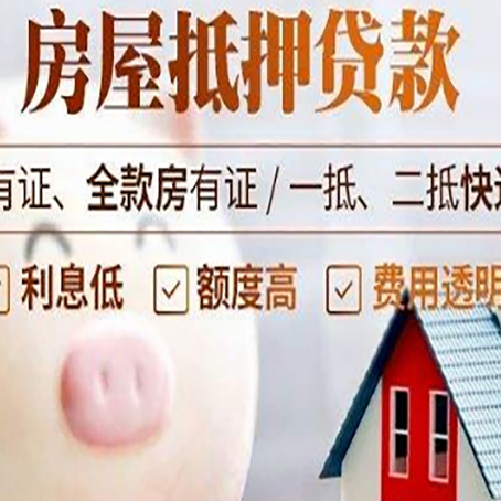 东兴房产抵押贷款要注意五大事项！