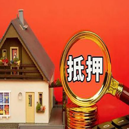 东兴房子抵押贷款如何办理？