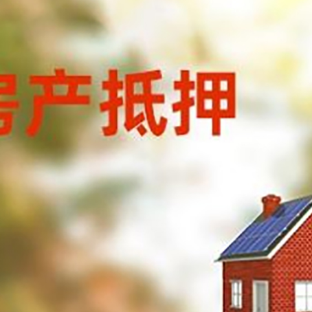 东兴房屋抵押贷款还不上怎么办