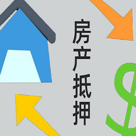 东兴房屋抵押贷款怎么办理
